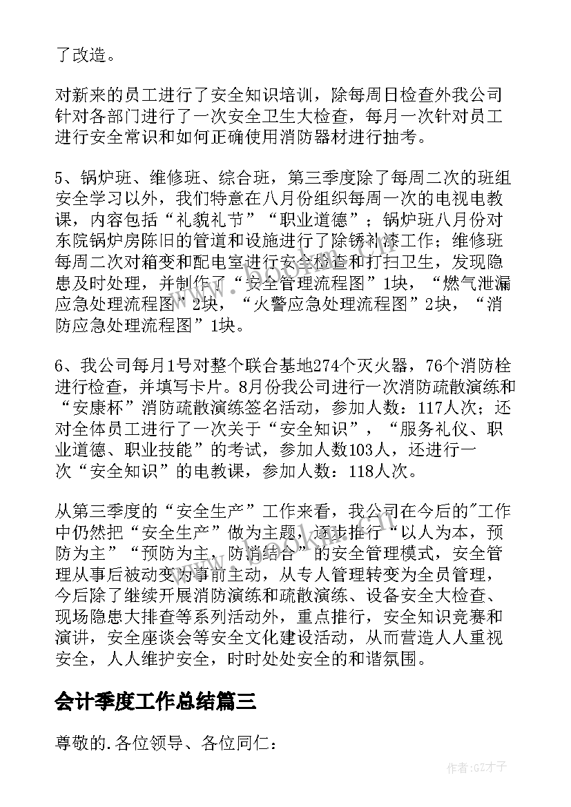 会计季度工作总结 季度工作总结(精选9篇)