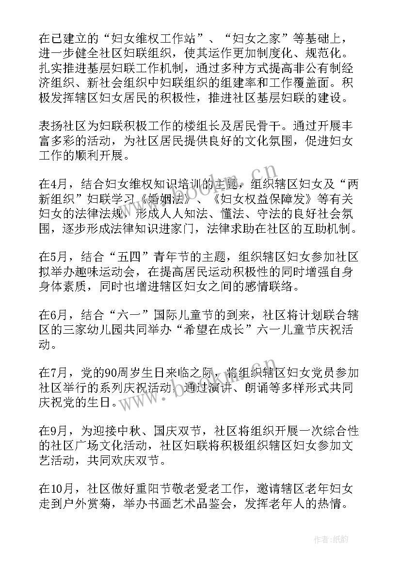 最新妇联工作计划和安排(模板10篇)