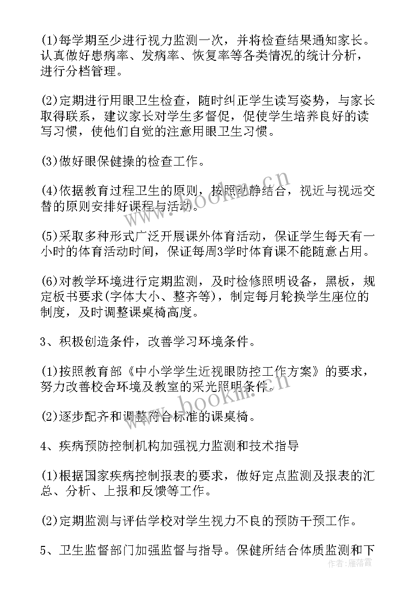 2023年预防近视工作计划书(模板8篇)