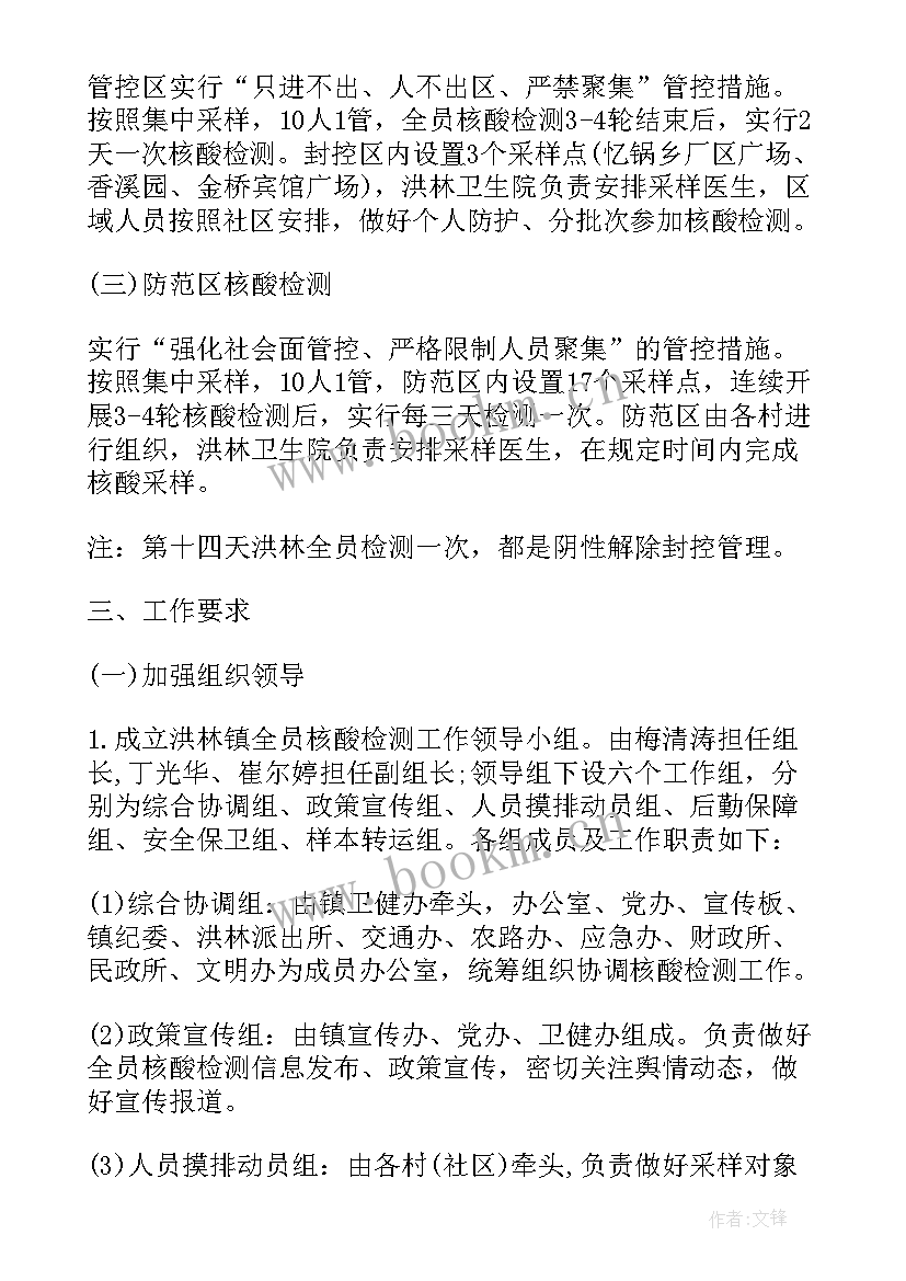 核酸采样培训计划 乡镇核酸采样工作计划(优质6篇)