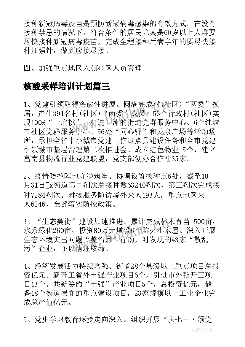 核酸采样培训计划 乡镇核酸采样工作计划(优质6篇)