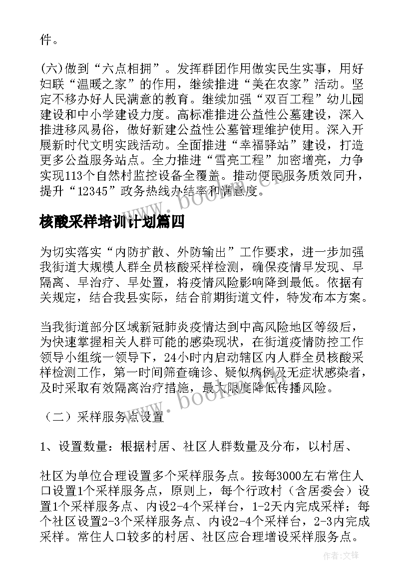 核酸采样培训计划 乡镇核酸采样工作计划(优质6篇)