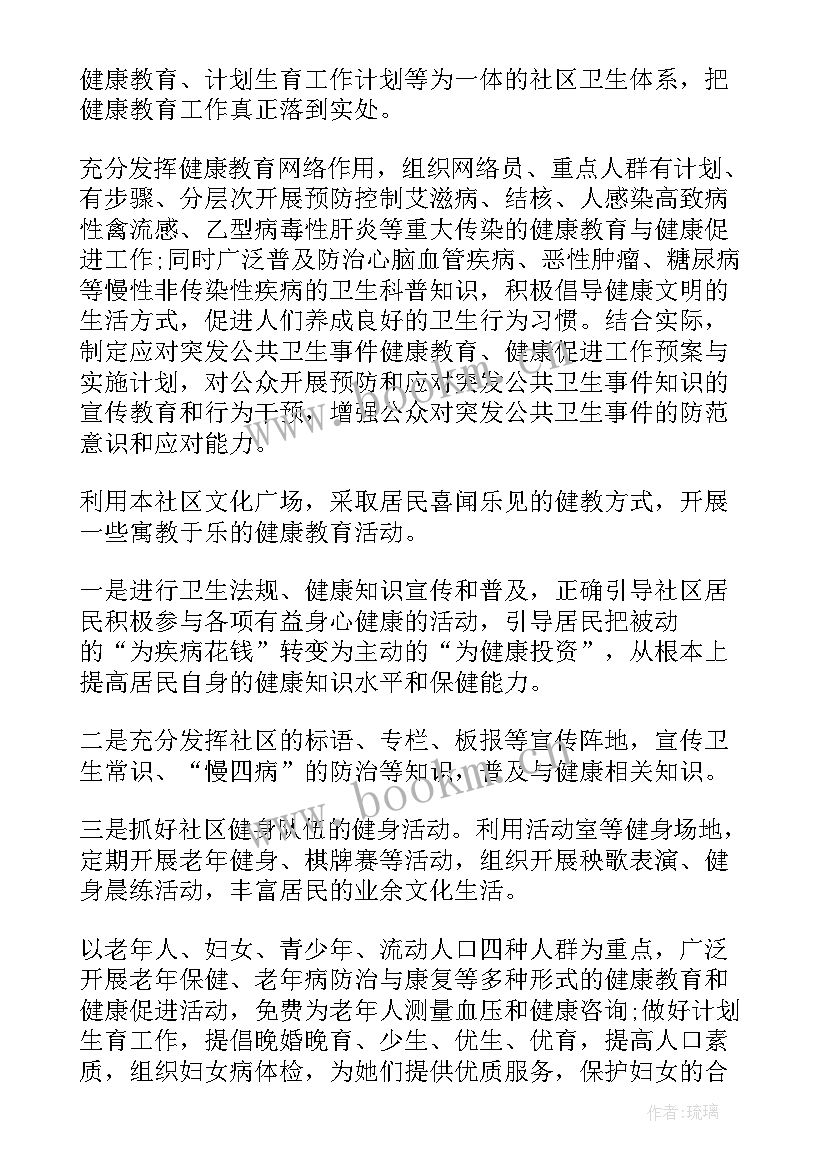 社区健康小屋工作计划表 社区健康教育工作计划(优秀5篇)