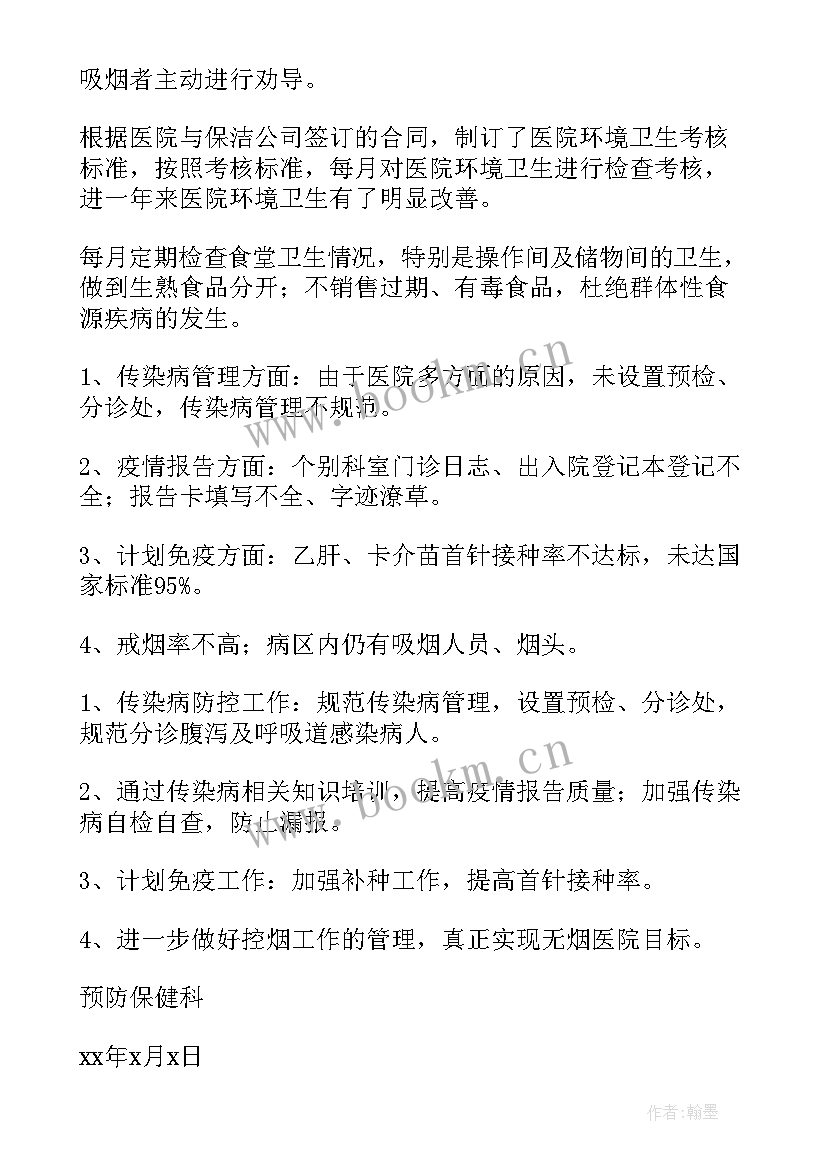 村卫生室预防保健科工作范围 预防保健科工作计划(模板5篇)