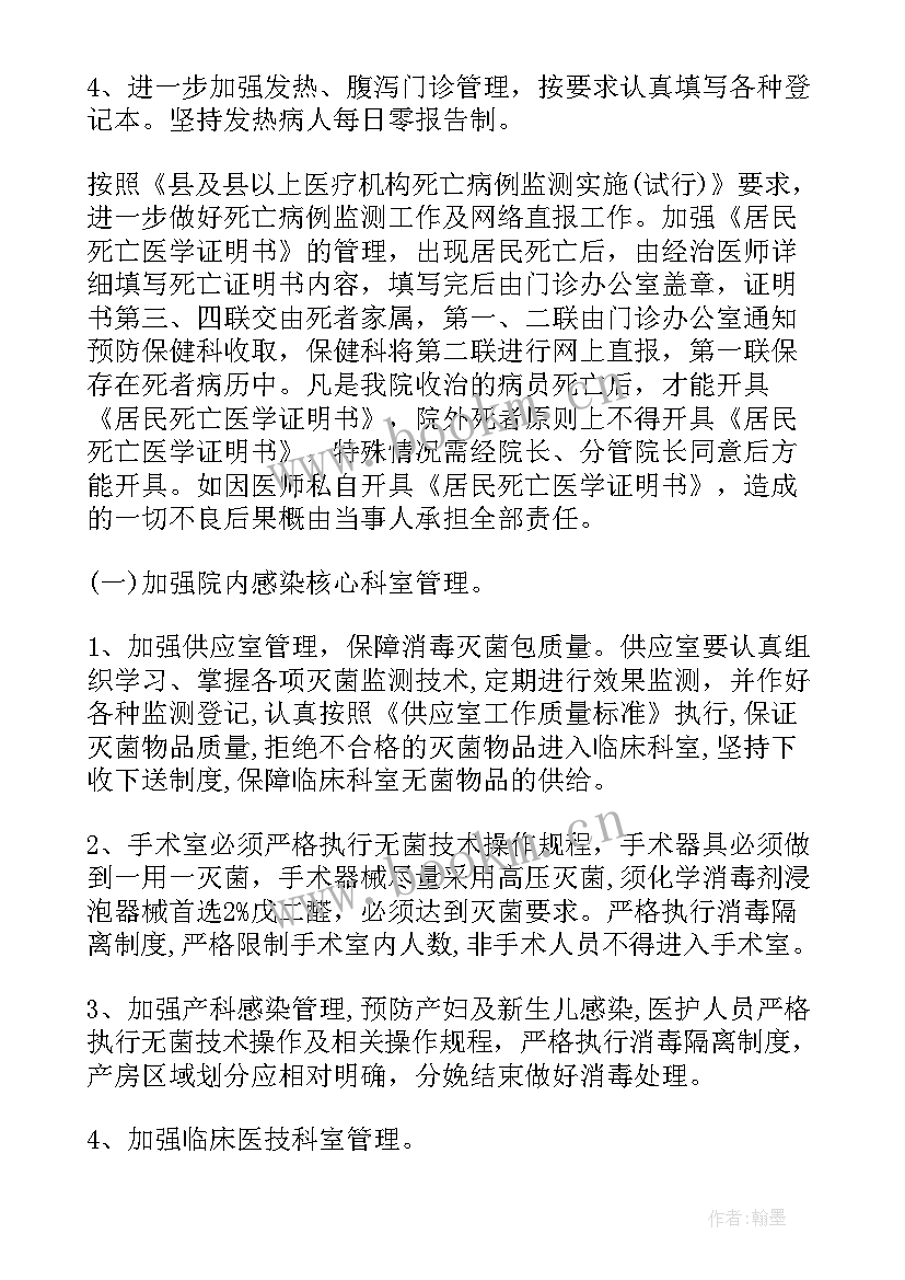 村卫生室预防保健科工作范围 预防保健科工作计划(模板5篇)