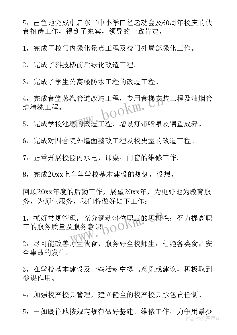 后勤工作总结及工作计划 后勤工作总结(模板10篇)