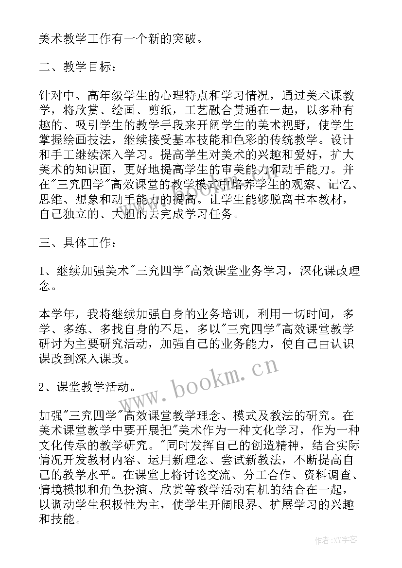 最新美术社团活动工作计划 美术社团工作计划和总结(优质5篇)