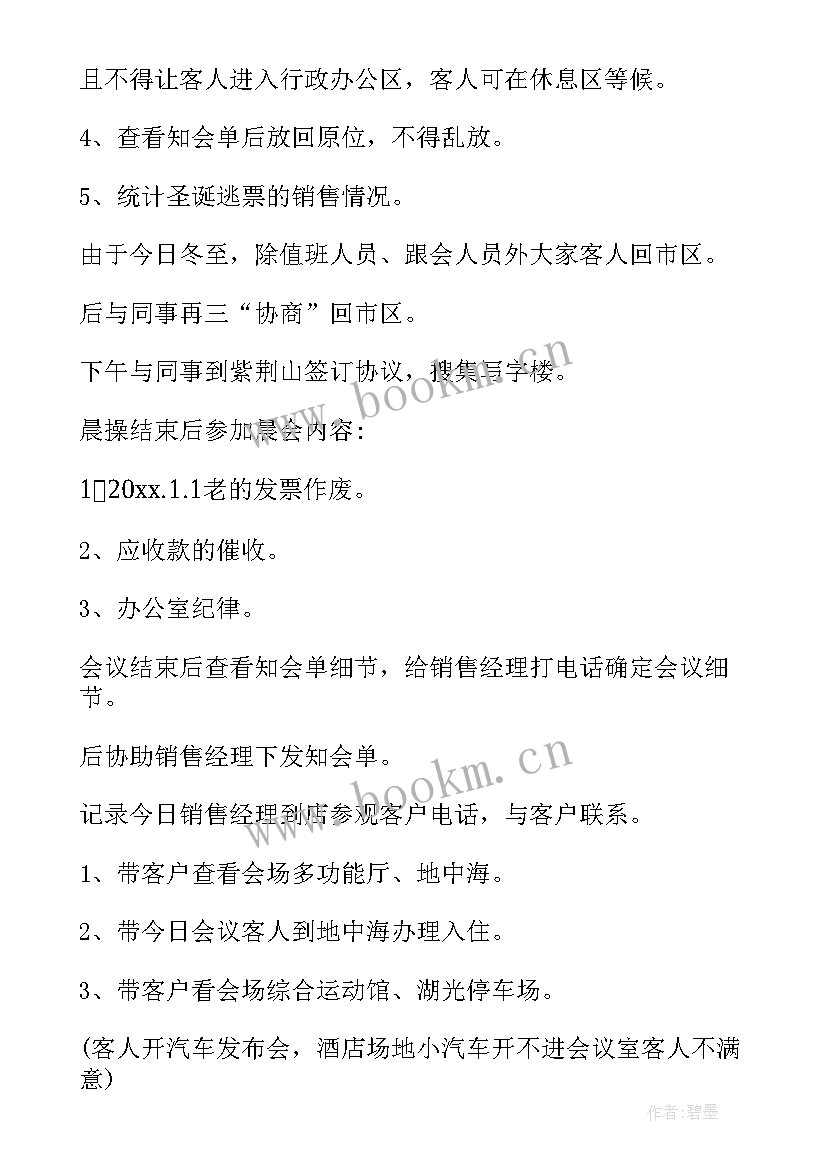 2023年卫生工作下周工作计划 下周工作计划(实用5篇)