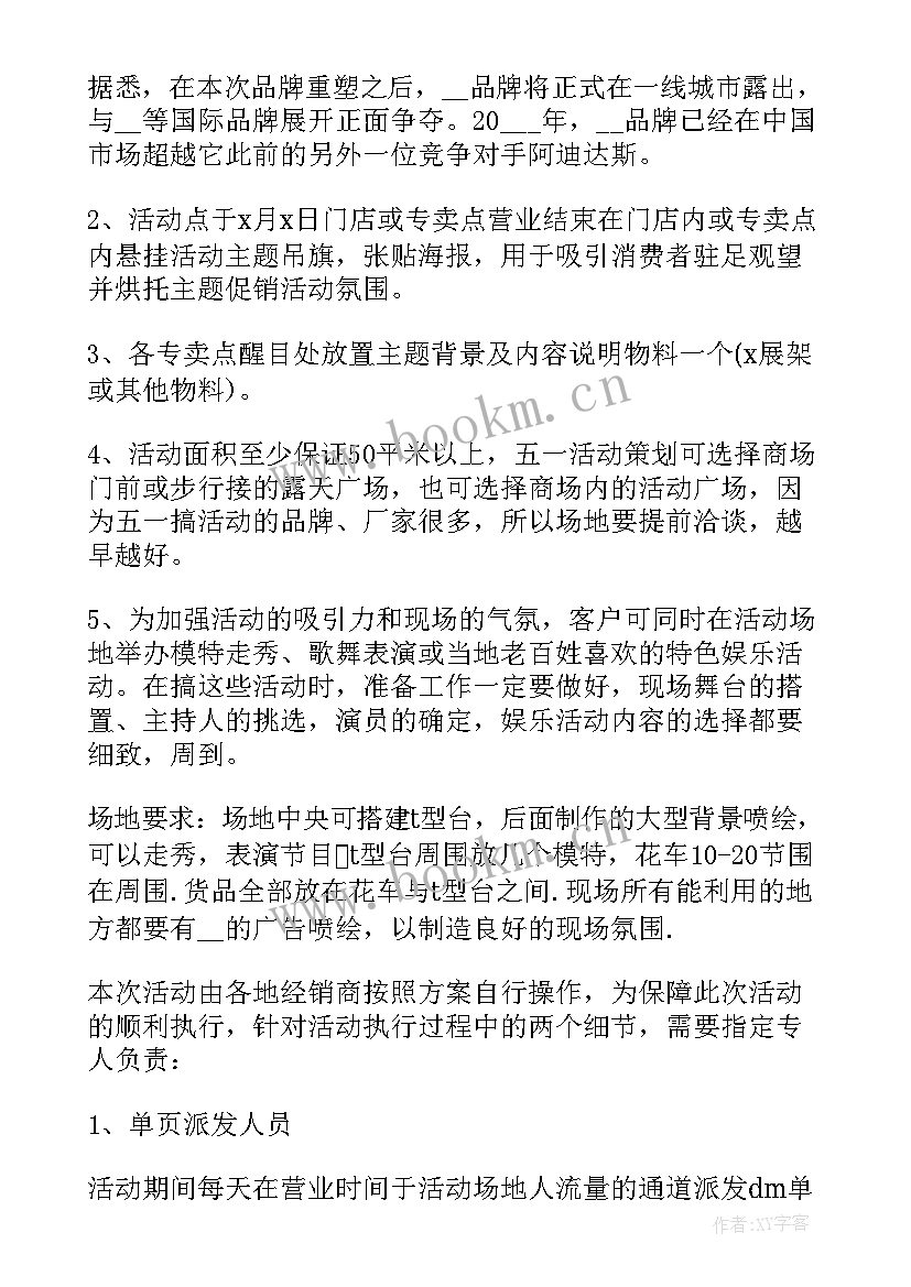 超市购物卡优惠活动方案 超市购物活动的方案(实用5篇)