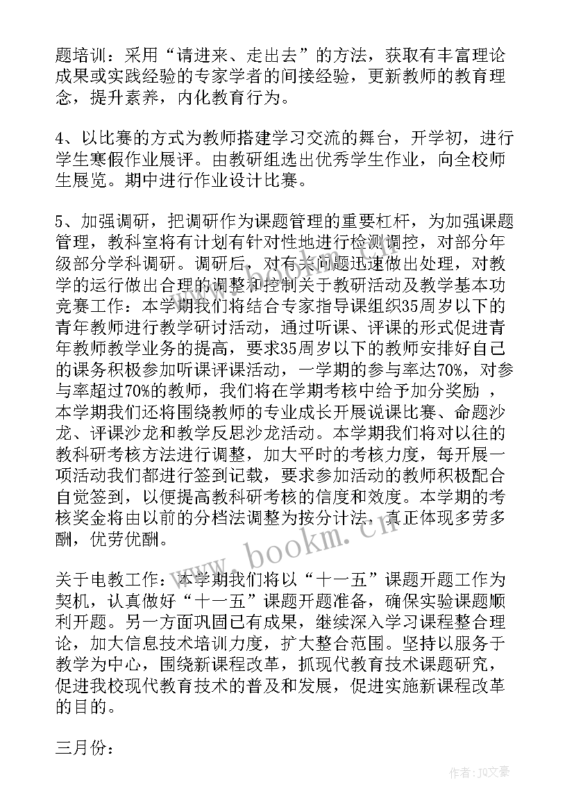 最新心理教育科室工作计划表 科室工作计划(通用8篇)