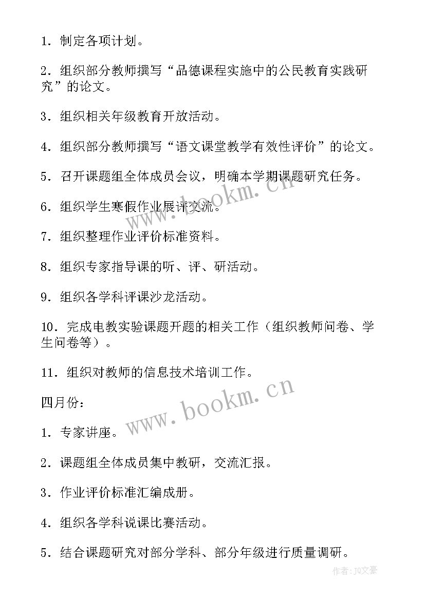 最新心理教育科室工作计划表 科室工作计划(通用8篇)