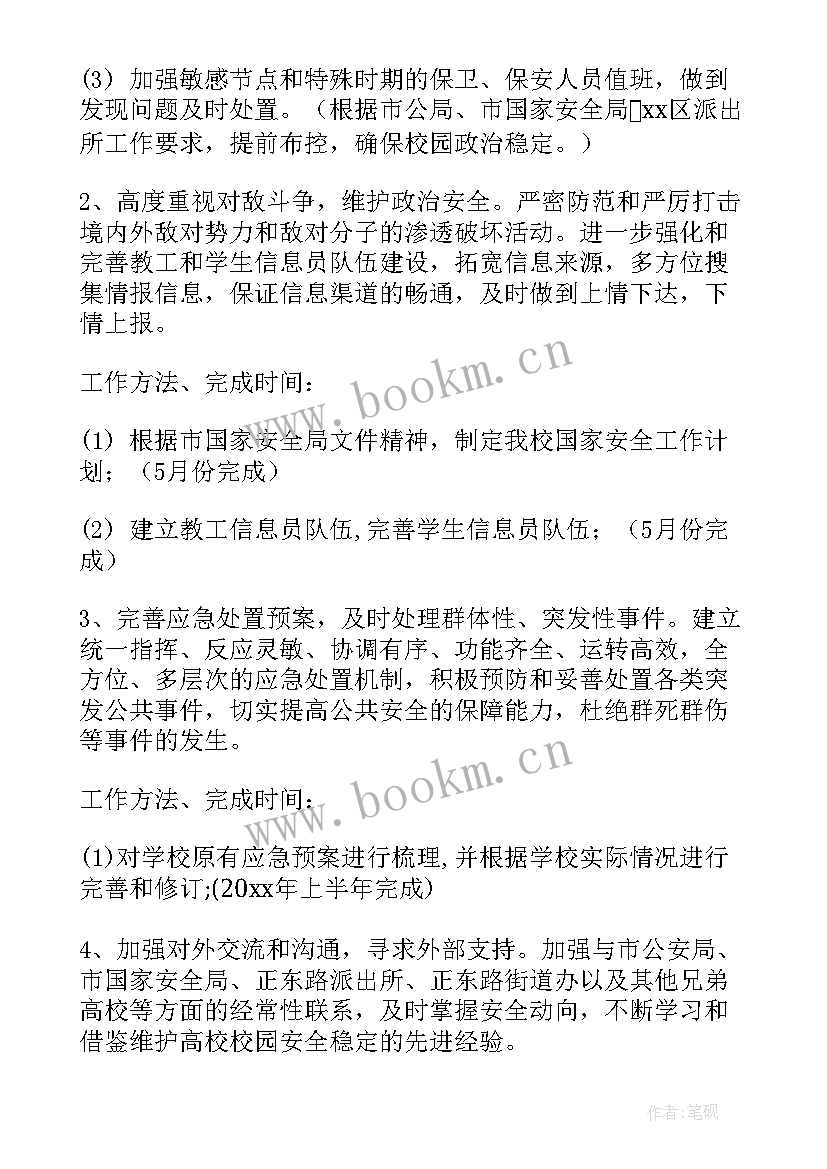 企业保卫工作计划 保卫工作计划(大全10篇)