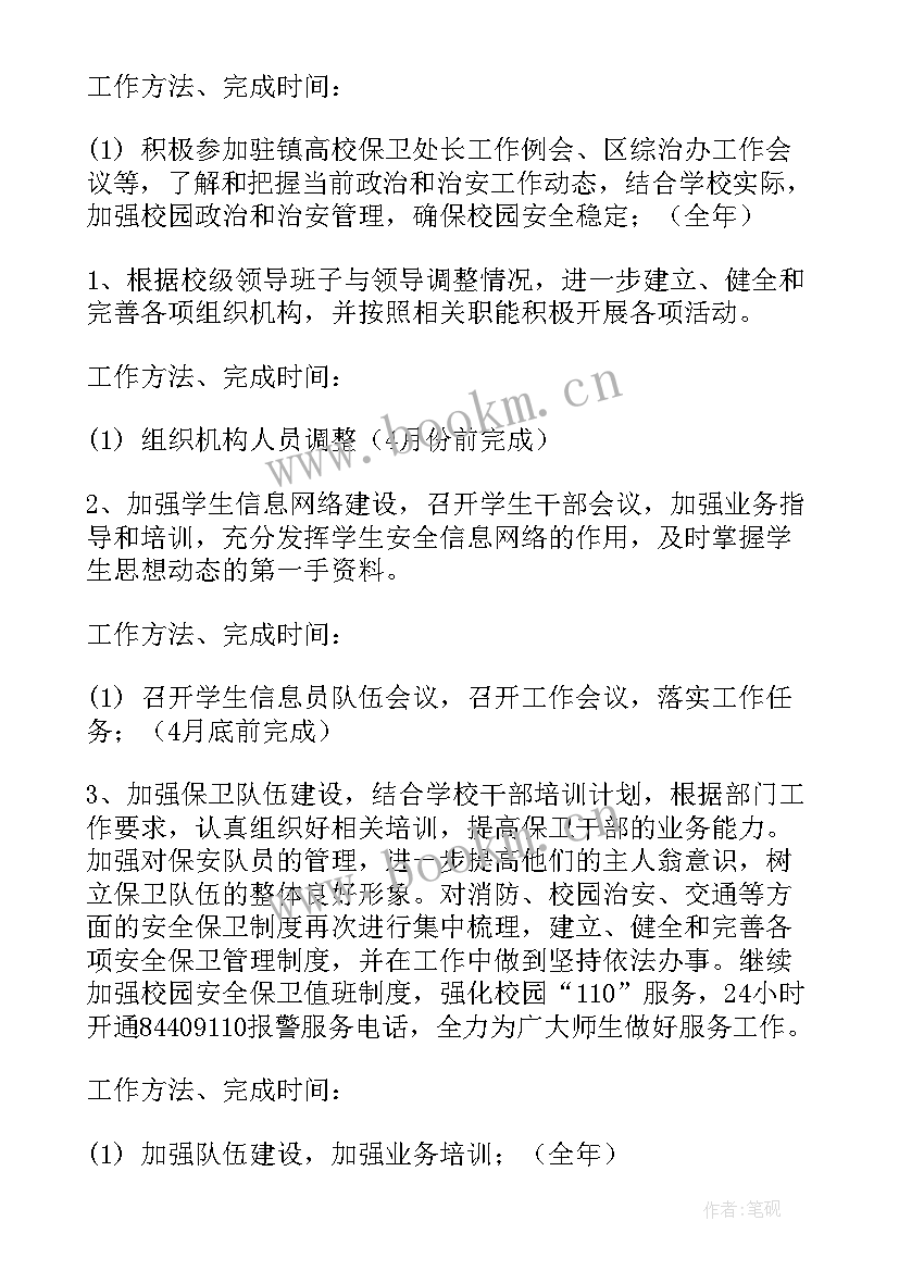 企业保卫工作计划 保卫工作计划(大全10篇)