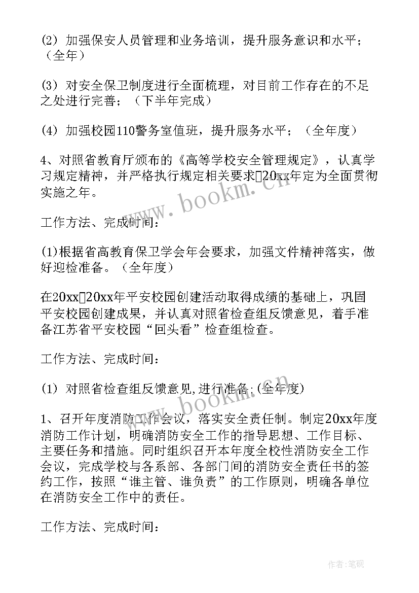 企业保卫工作计划 保卫工作计划(大全10篇)