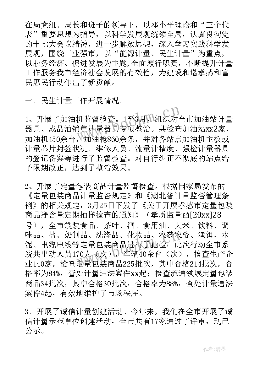 煤质化验员工作总结(模板5篇)