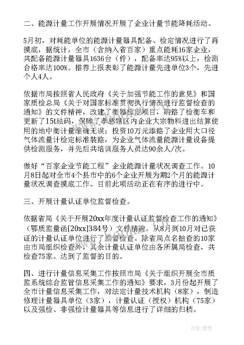 煤质化验员工作总结(模板5篇)