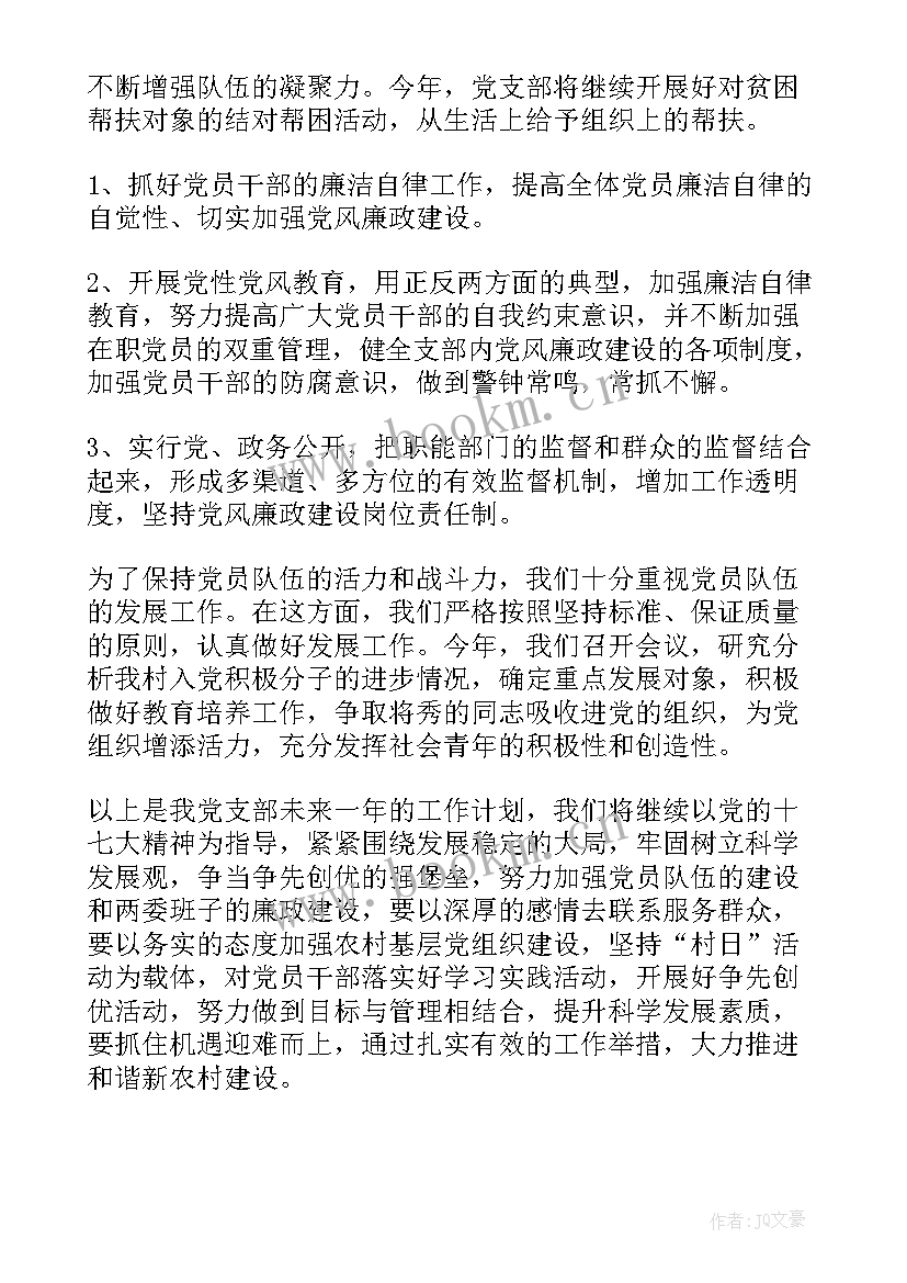 2023年制定党支部年度工作计划依据 党支部工作计划(优秀5篇)