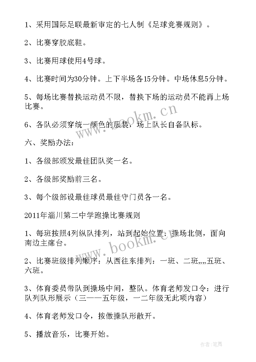 中学活动方案 中学体育活动方案(优秀5篇)