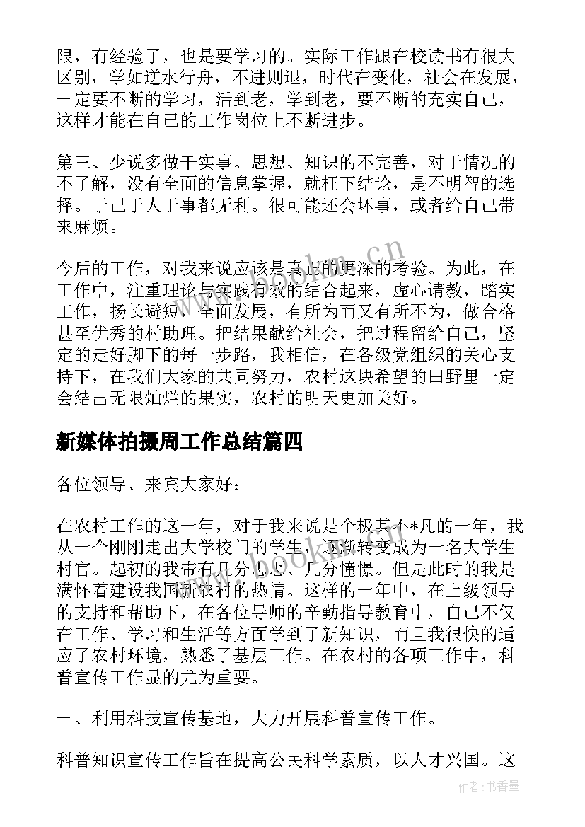 最新新媒体拍摄周工作总结 新媒体个人工作总结(通用10篇)