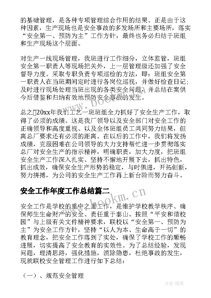 2023年安全工作年度工作总结 年度安全工作总结(模板10篇)