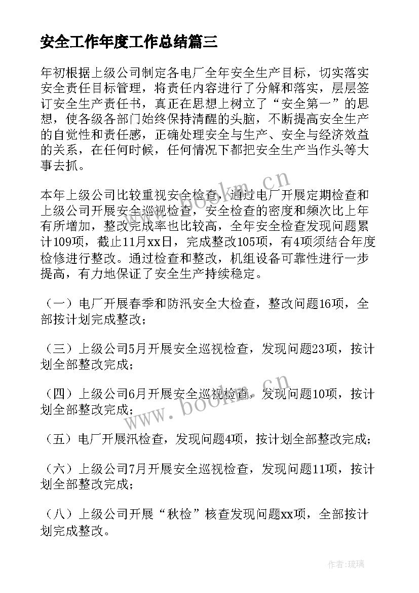 2023年安全工作年度工作总结 年度安全工作总结(模板10篇)