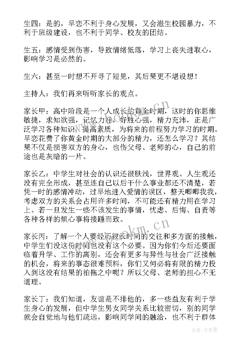 最新友谊班会致词 友谊班会教案(模板5篇)