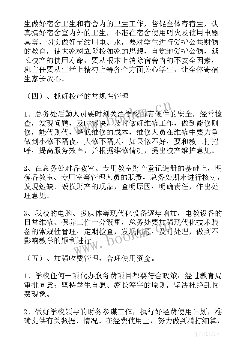 最新工作计划的例子(精选5篇)