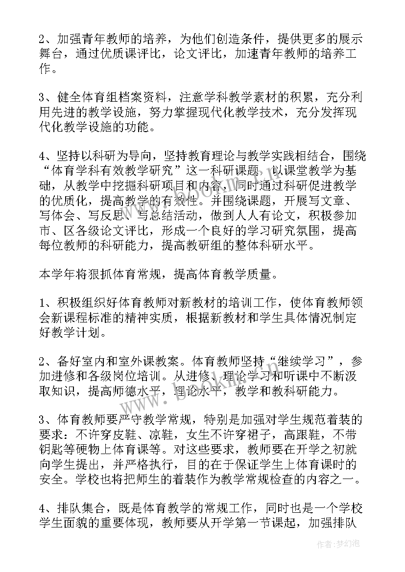 体育工作年度计划(实用5篇)