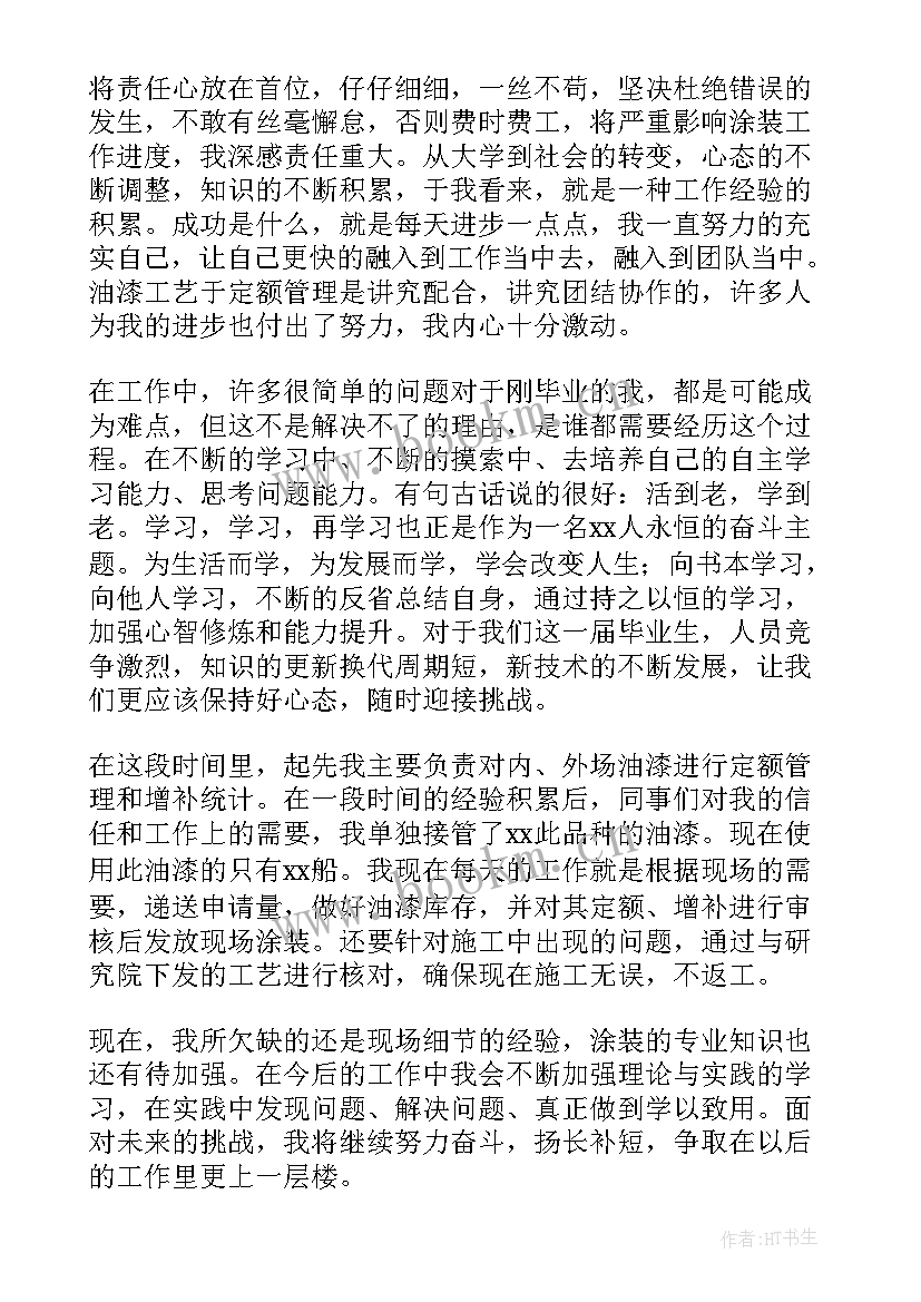 油库普通员工个人总结 员工转正工作总结(实用6篇)