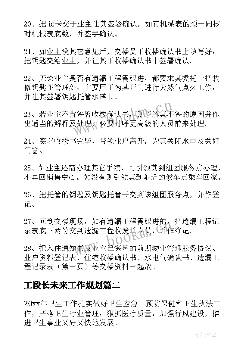 2023年工段长未来工作规划(优秀9篇)