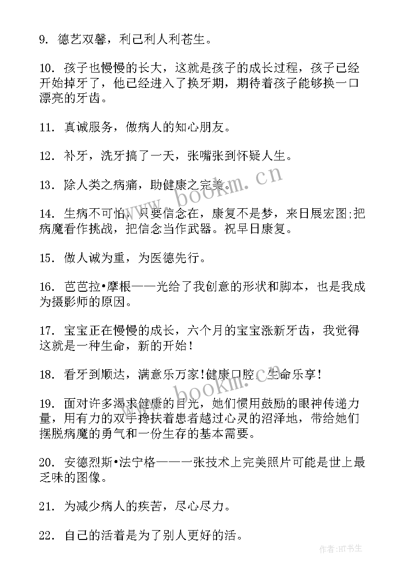 2023年牙医的工作总结(优秀5篇)