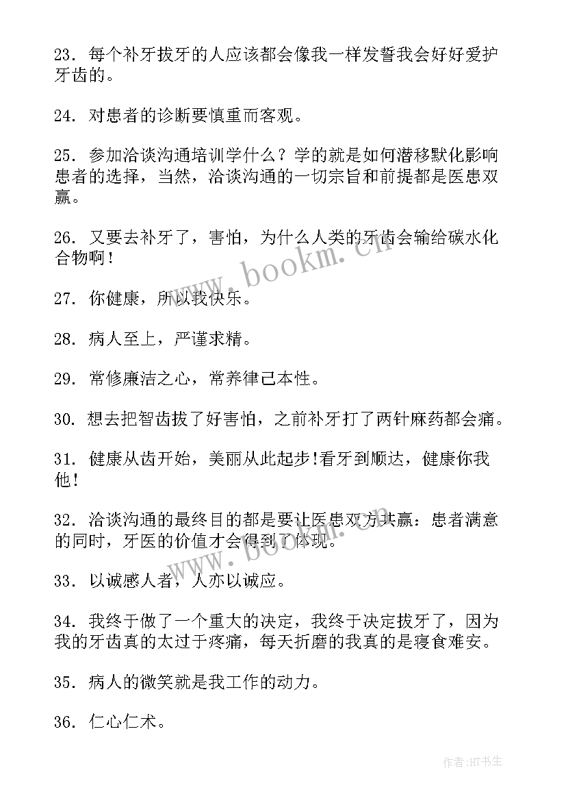 2023年牙医的工作总结(优秀5篇)