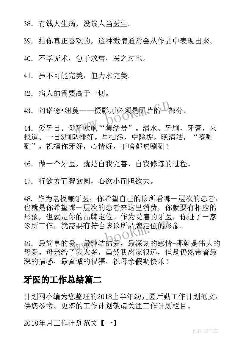 2023年牙医的工作总结(优秀5篇)