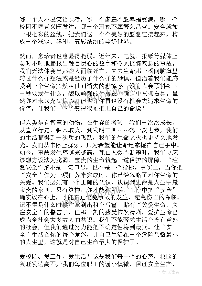 2023年消防安全班会发言稿 校园安全教育班会(大全6篇)