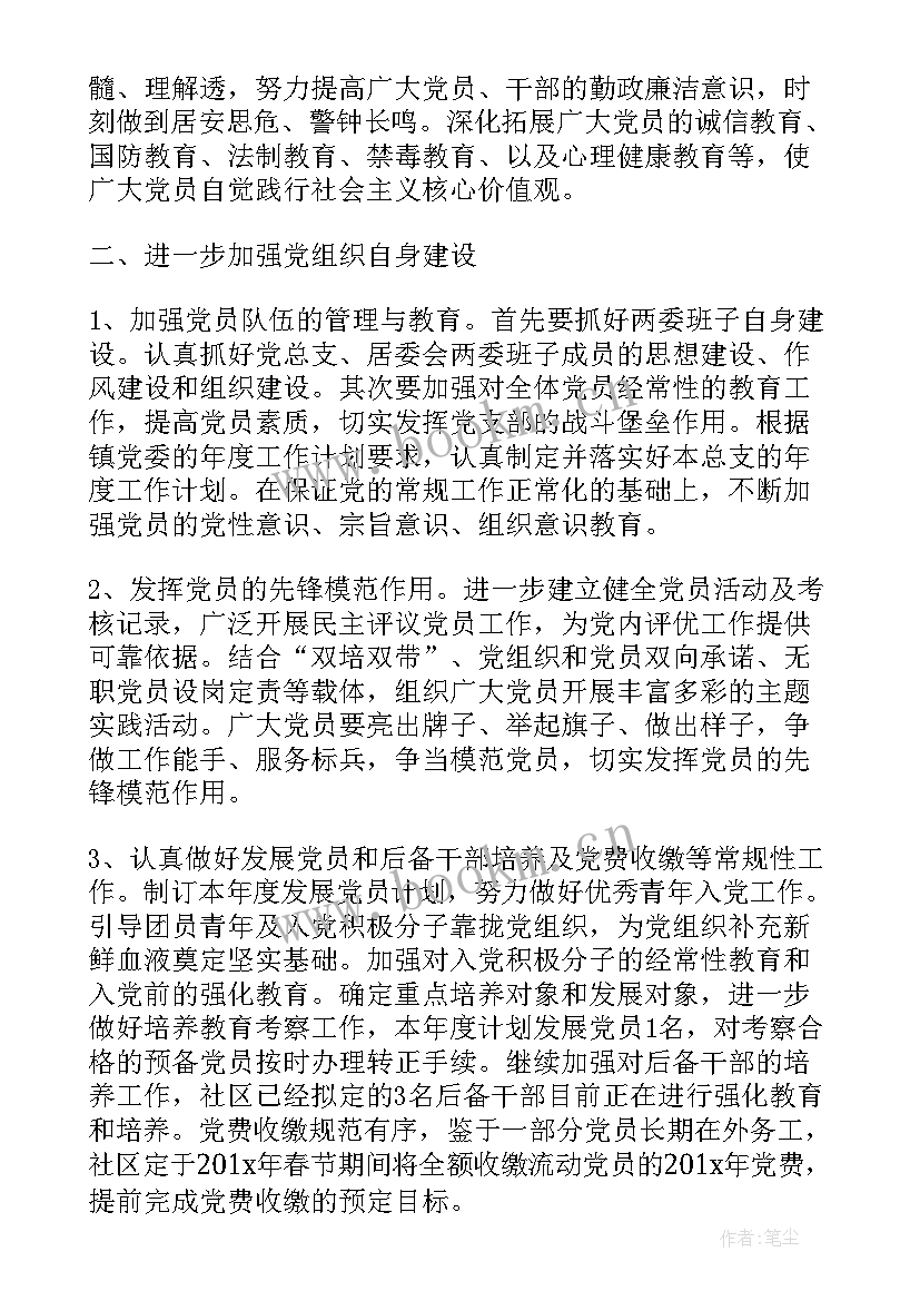 2023年党建联盟示范点工作计划表(优秀5篇)