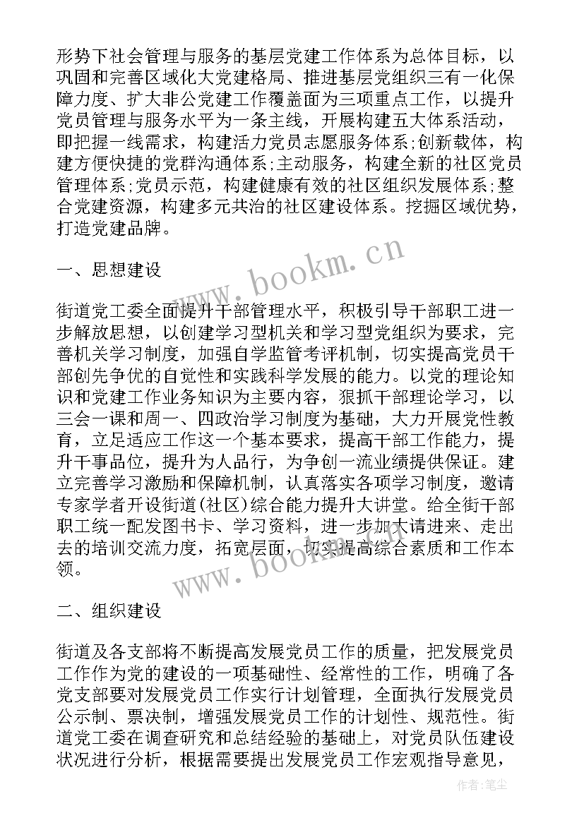 2023年党建联盟示范点工作计划表(优秀5篇)