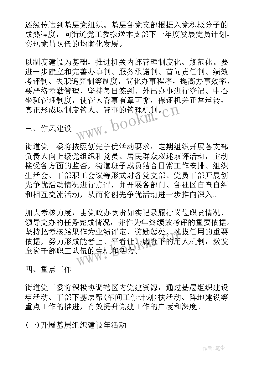 2023年党建联盟示范点工作计划表(优秀5篇)