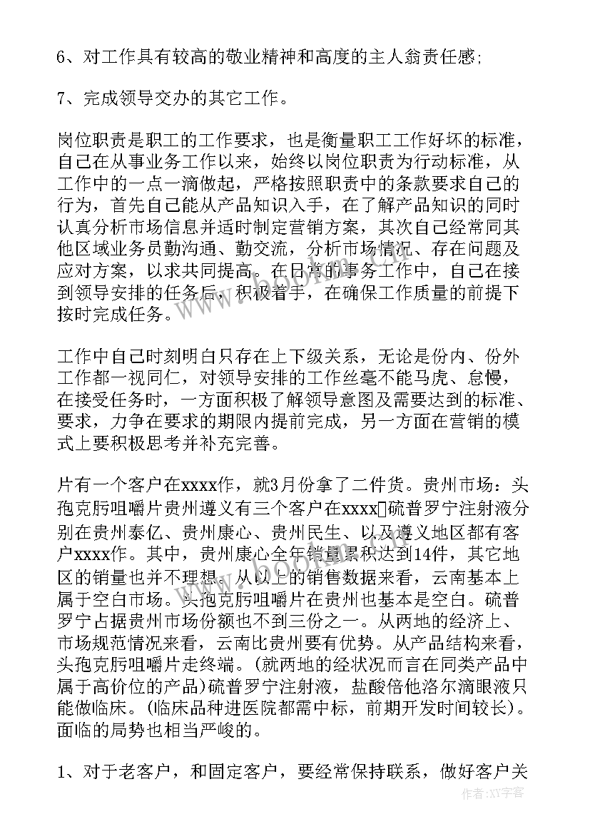 最新药品销售工作总结文本 药品销售工作总结(大全7篇)