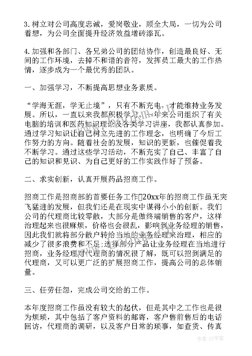 最新药品销售工作总结文本 药品销售工作总结(大全7篇)