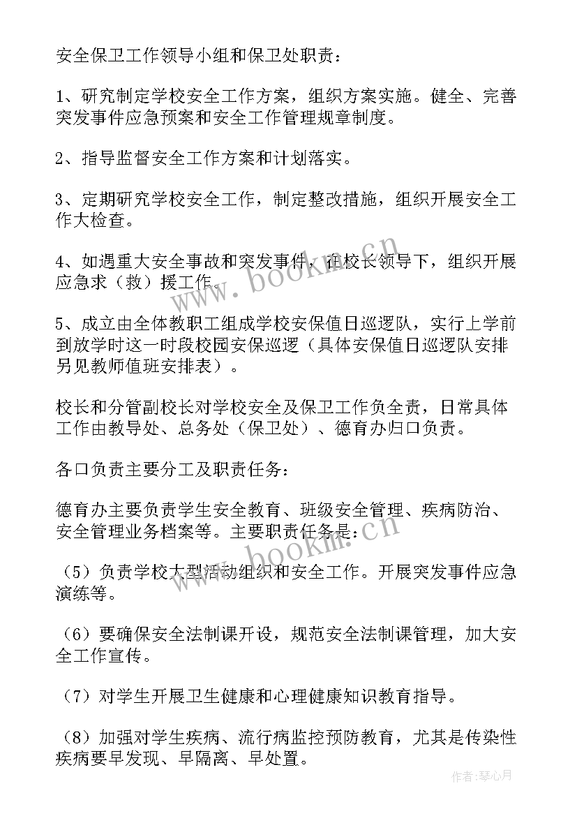 学校安保工作计划 安保工作计划(优质6篇)