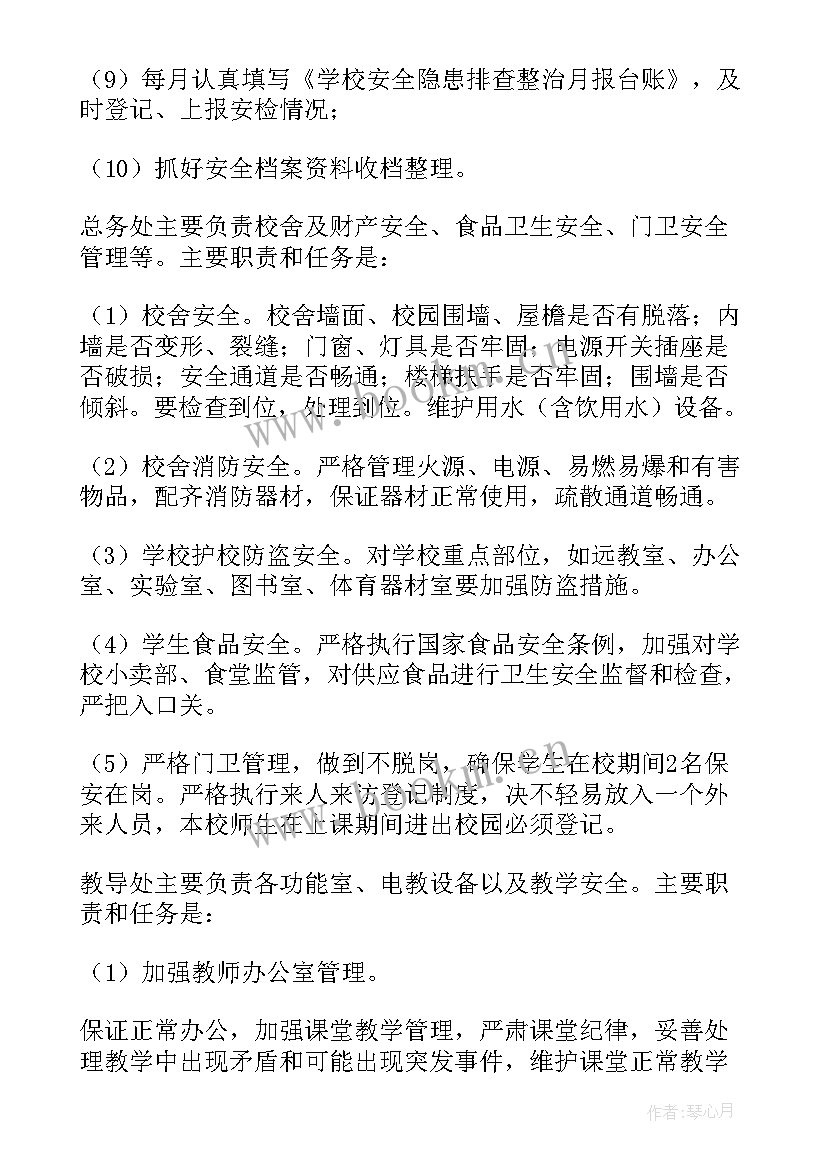 学校安保工作计划 安保工作计划(优质6篇)