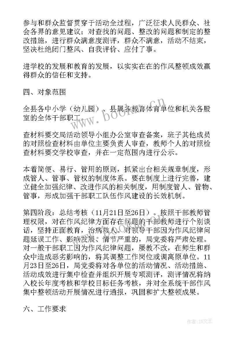 幼儿园整顿工作计划表 幼儿园整顿工作计划合集(优秀10篇)