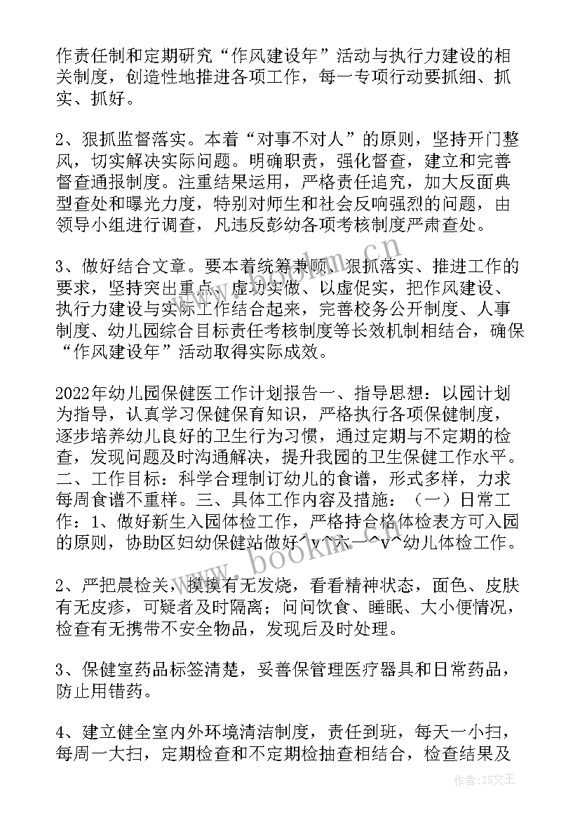 幼儿园整顿工作计划表 幼儿园整顿工作计划合集(优秀10篇)