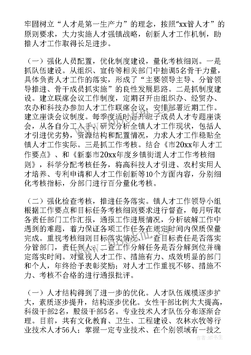 学校人才工作计划 人才工作计划(优秀5篇)