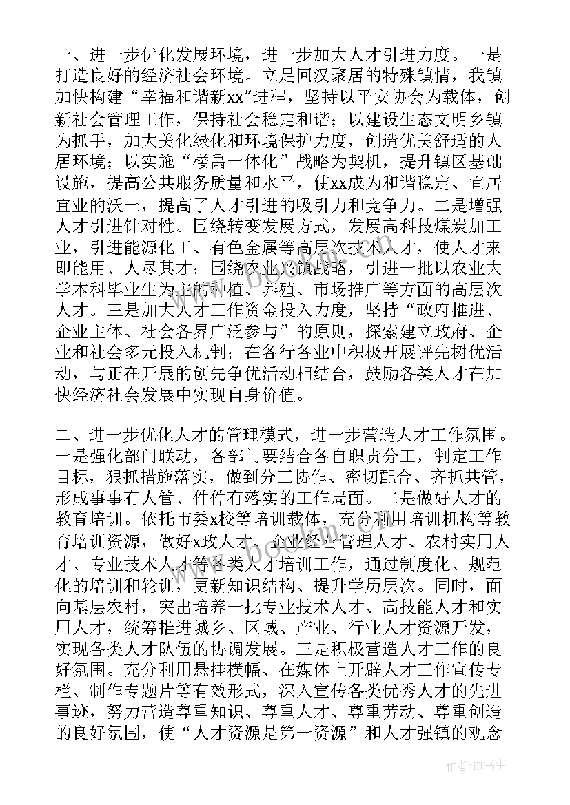 学校人才工作计划 人才工作计划(优秀5篇)