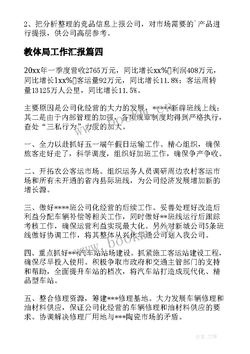 教体局工作汇报 季度工作计划(汇总10篇)