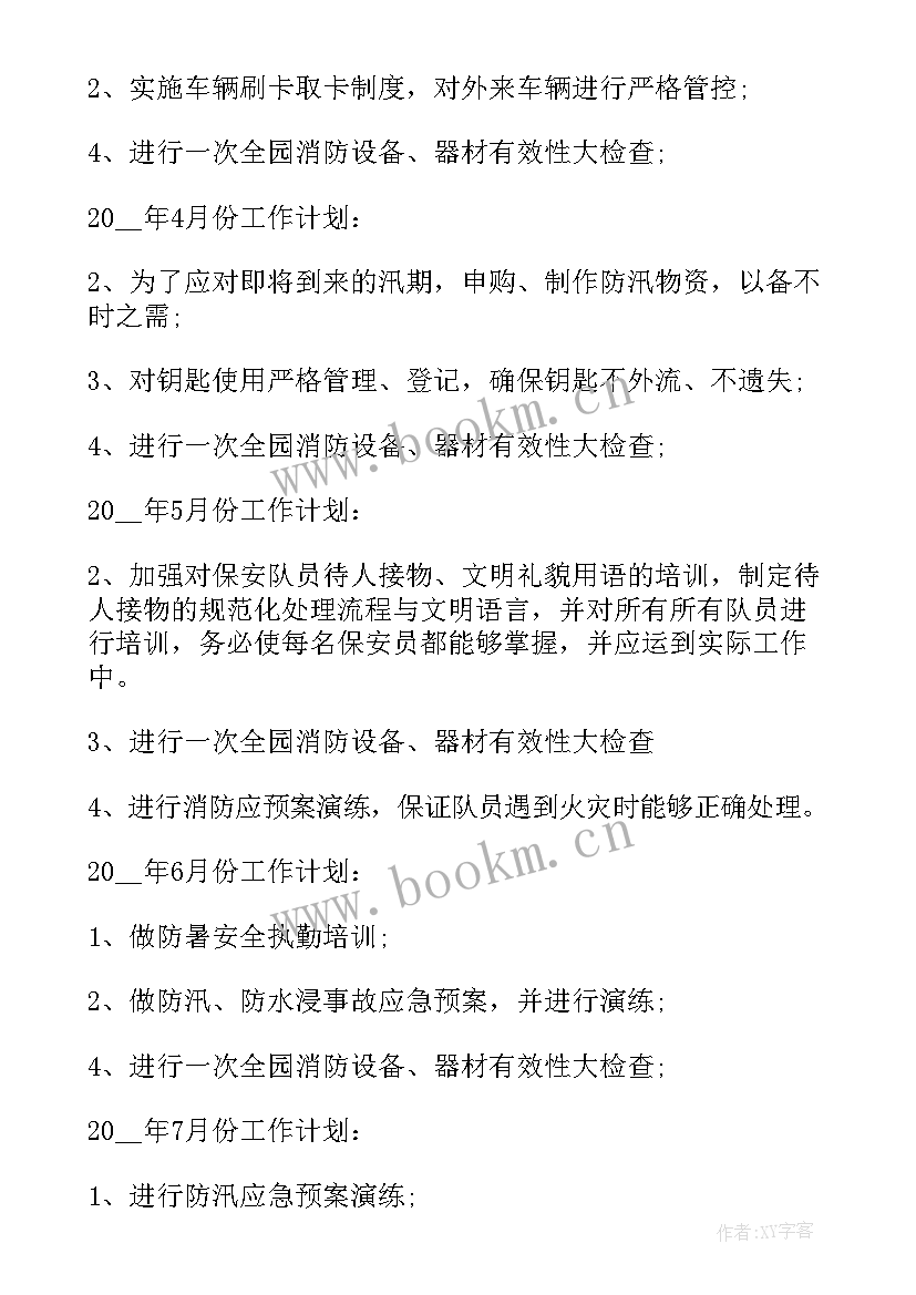 炼铁维修工作总结 维护工作计划(实用10篇)