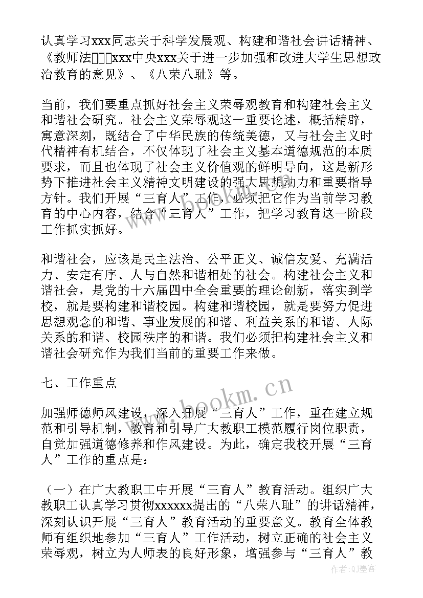 2023年三育工作计划(精选9篇)