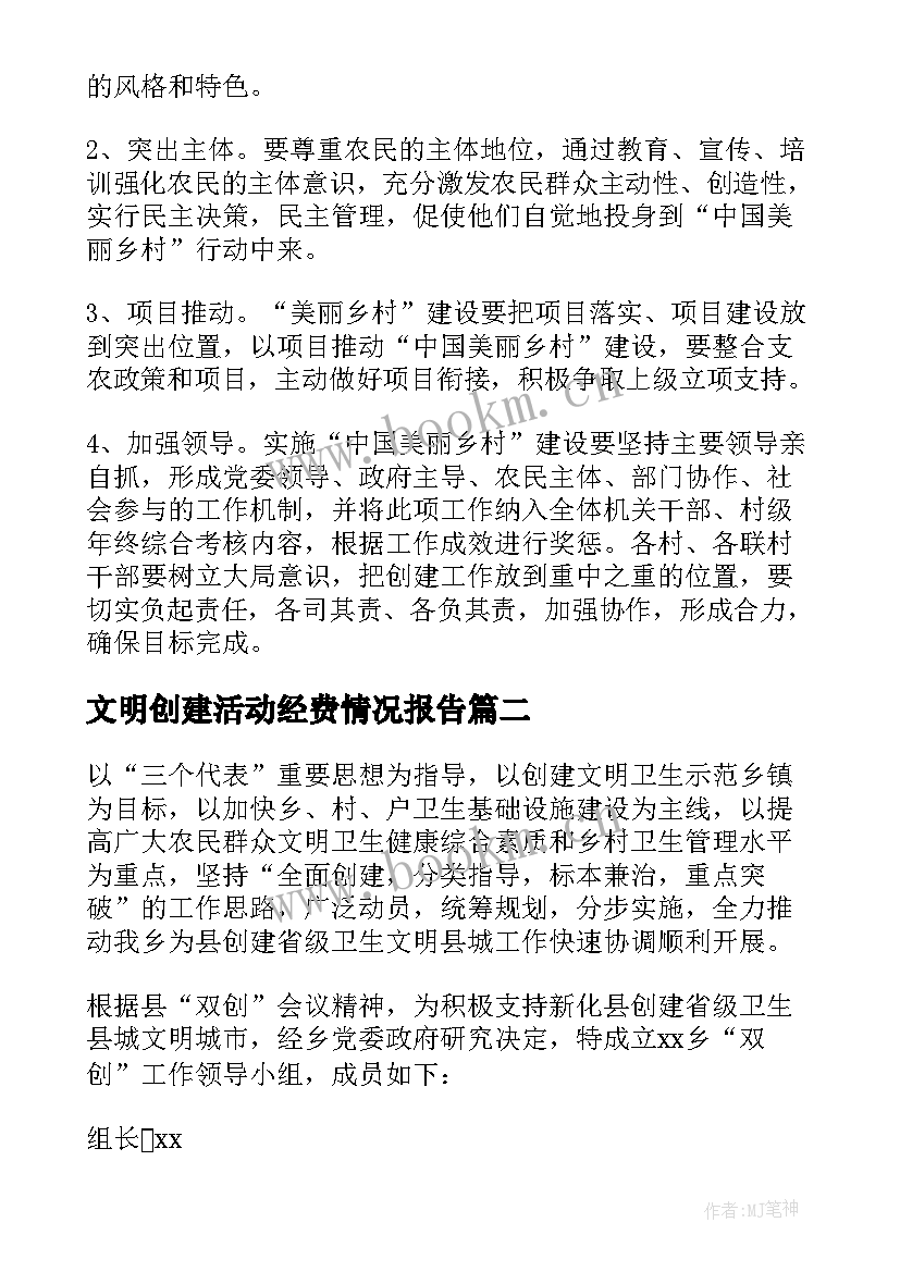 2023年文明创建活动经费情况报告(汇总5篇)