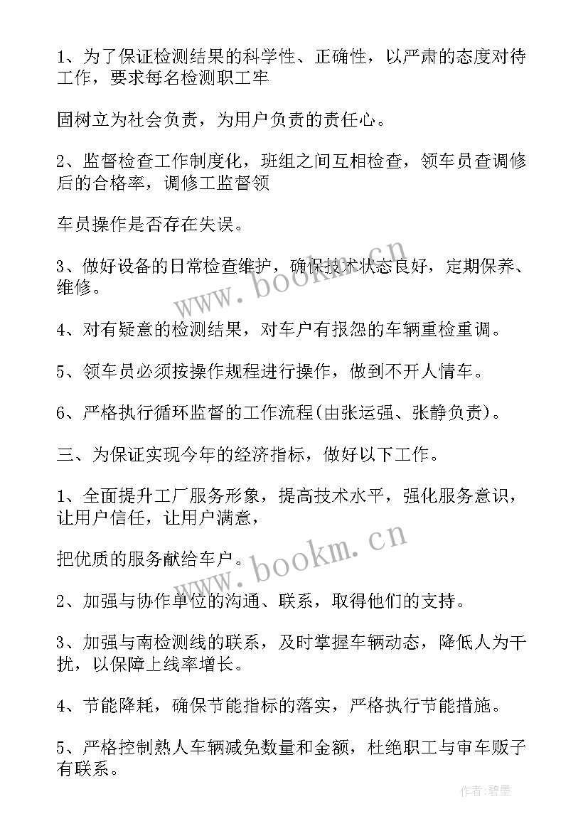 维修工作计划(通用6篇)